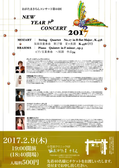 NEW YEAR ？？CONCERT 2017