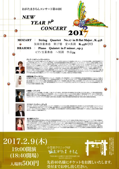 NEW YEAR ??CONCERT 2017