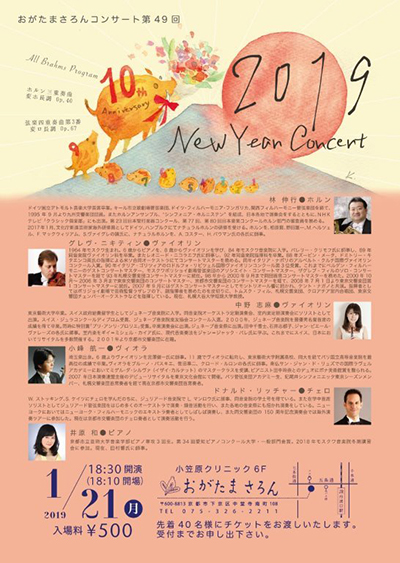 NEW YEAR CONCERT 2019